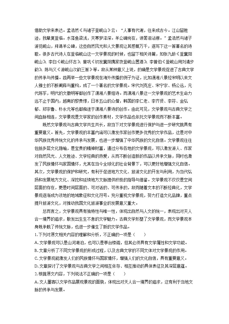 [语文][期末]四川省攀枝花市2023-2024学年高一下学期期末考试试题(解析版)第2页