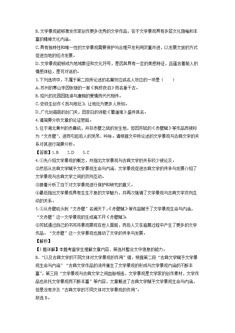 [语文][期末]四川省攀枝花市2023-2024学年高一下学期期末考试试题(解析版)第3页
