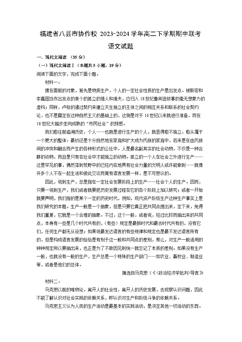 [语文][期中]福建省八县市协作校2023-2024学年高二下学期期中联考试题(解析版)01