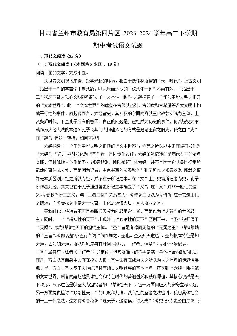 [语文][期中]甘肃省兰州市教育局第四片区2023-2024学年高二下学期期中考试试题(解析版)第1页