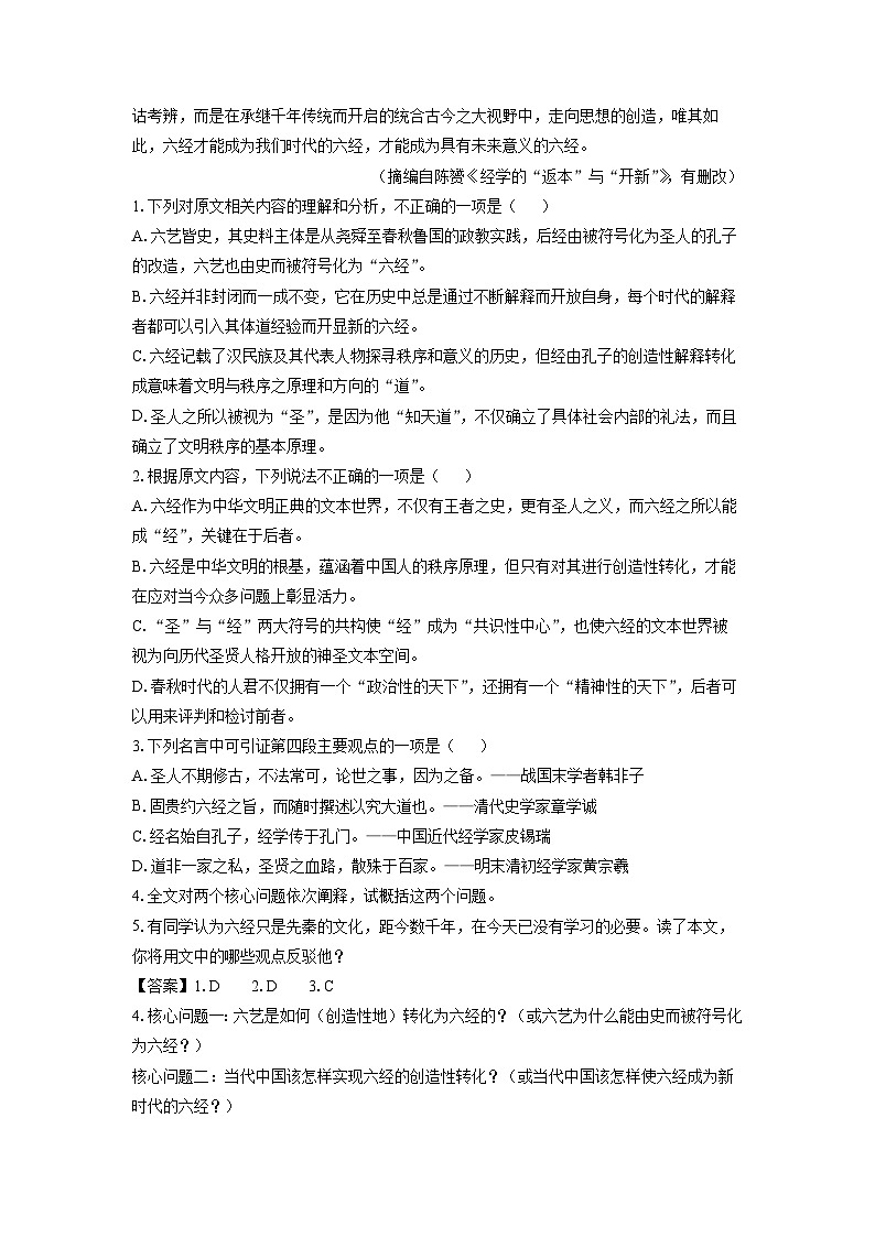 [语文][期中]甘肃省兰州市教育局第四片区2023-2024学年高二下学期期中考试试题(解析版)第3页