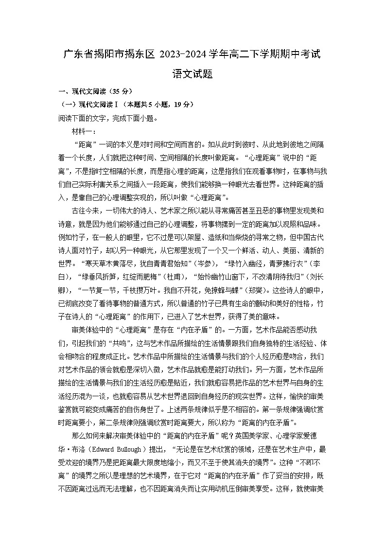 [语文][期中]广东省揭阳市揭东区2023-2024学年高二下学期期中考试试题(解析版)01