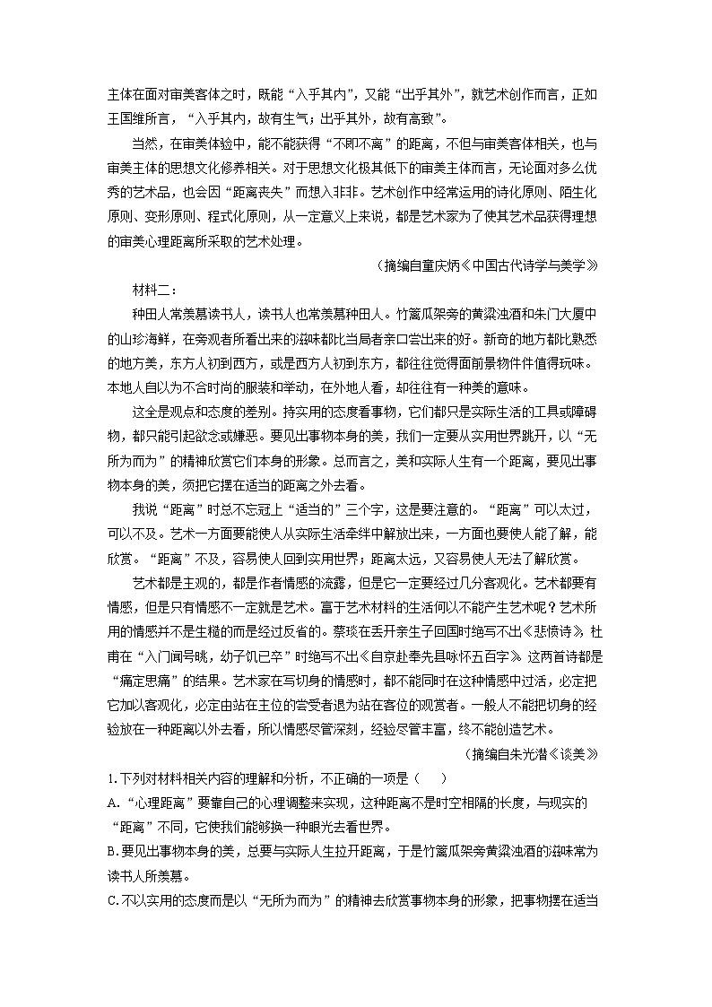 [语文][期中]广东省揭阳市揭东区2023-2024学年高二下学期期中考试试题(解析版)02