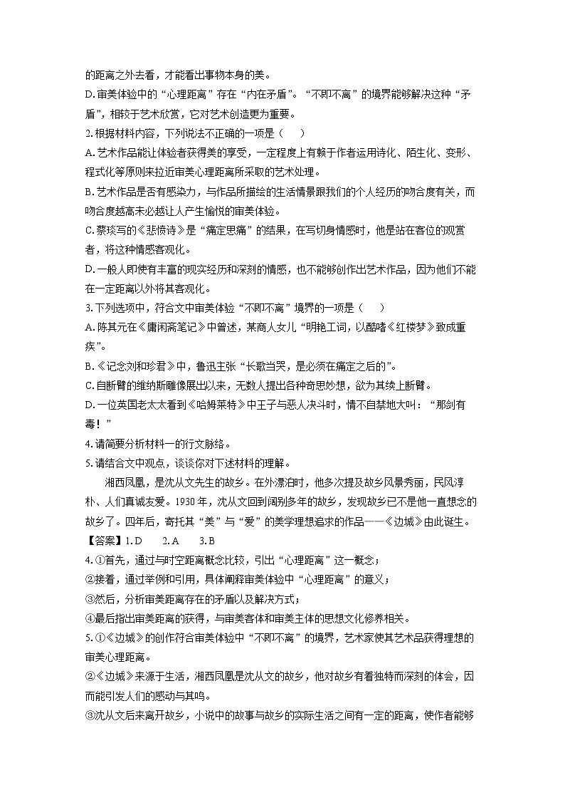 [语文][期中]广东省揭阳市揭东区2023-2024学年高二下学期期中考试试题(解析版)03