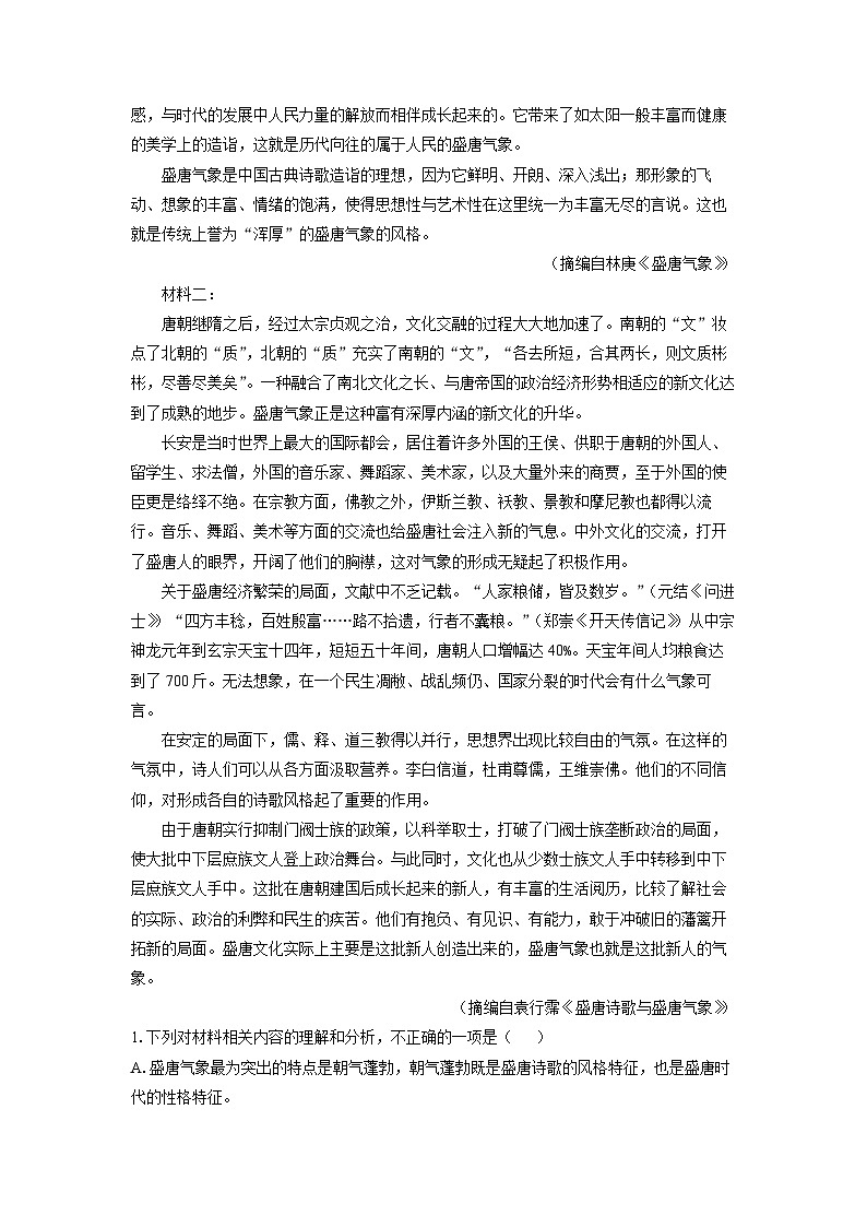 [语文][期中]河北省保定市定州市2023-2024学年高二下学期期中考试试题(解析版)02