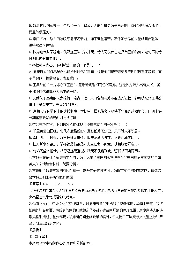 [语文][期中]河北省保定市定州市2023-2024学年高二下学期期中考试试题(解析版)03