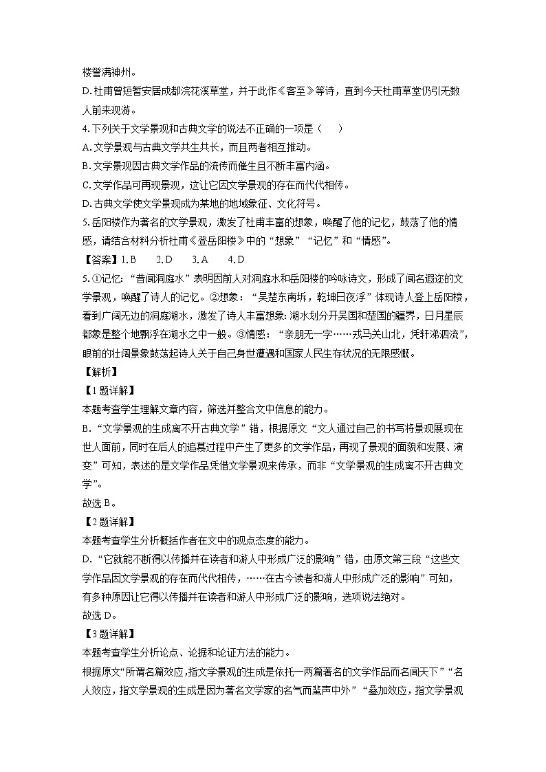 [语文][期中]河北省张家口市2023-2024学年高二下学期期中考试试题(解析版)第3页