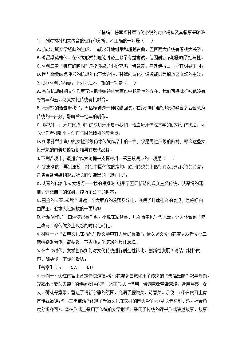 [语文][期中]河南省郑州市十校2023-2024学年高二下学期期中联考试题(解析版)03