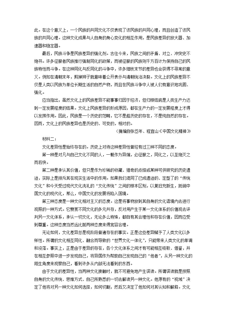 [语文][期中]黑龙江省佳木斯市三校2023-2024学年高二下学期期中联考试题(解析版)第2页