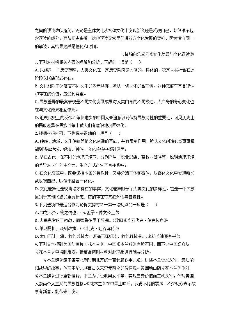 [语文][期中]黑龙江省佳木斯市三校2023-2024学年高二下学期期中联考试题(解析版)第3页