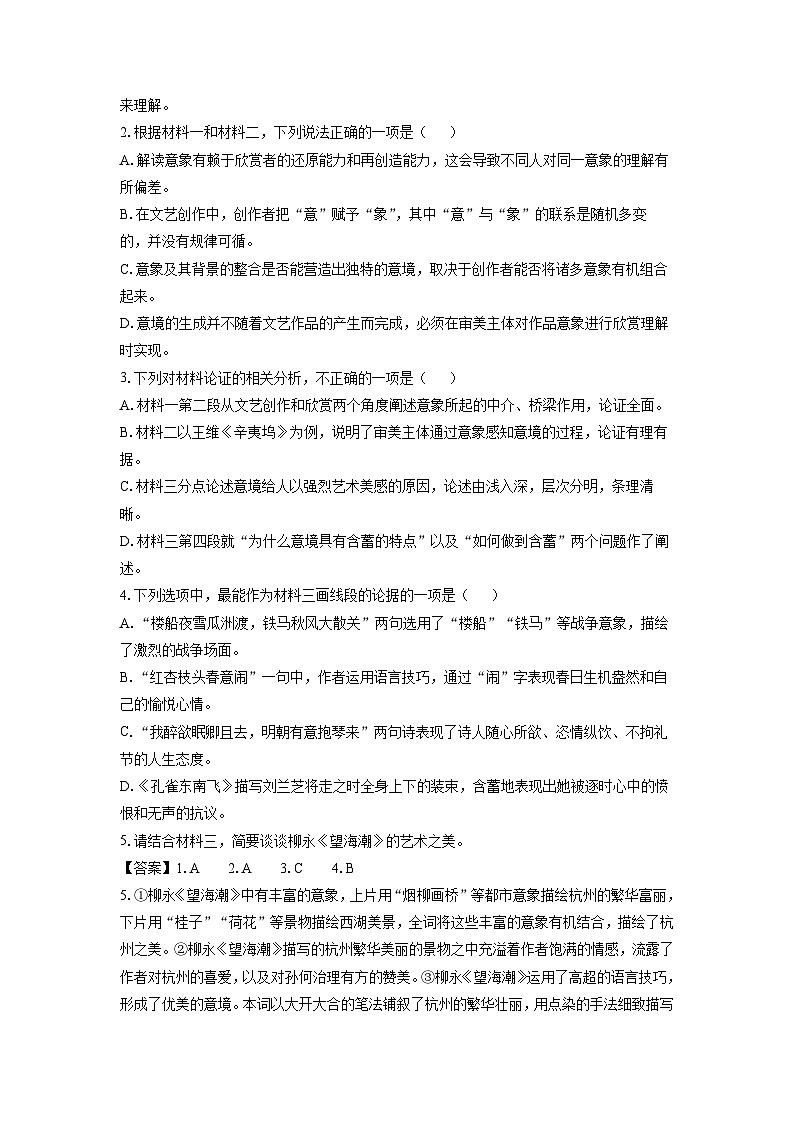 [语文][期中]黑龙江省齐齐哈尔市普高联谊校2023-2024学年高二下学期期中考试试题(解析版)03