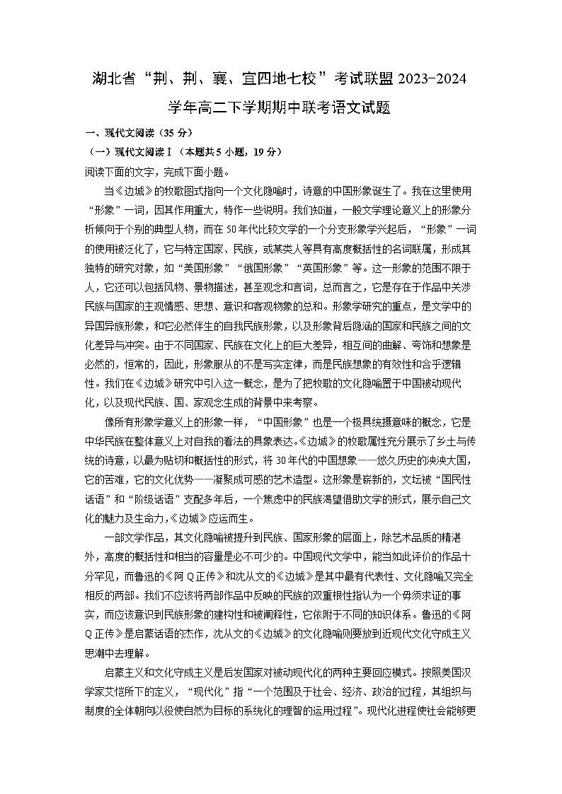 [语文][期中]湖北省“荆、荆、襄、宜四地七校”考试联盟2023-2024学年高二下学期期中联考试题(解析版)01