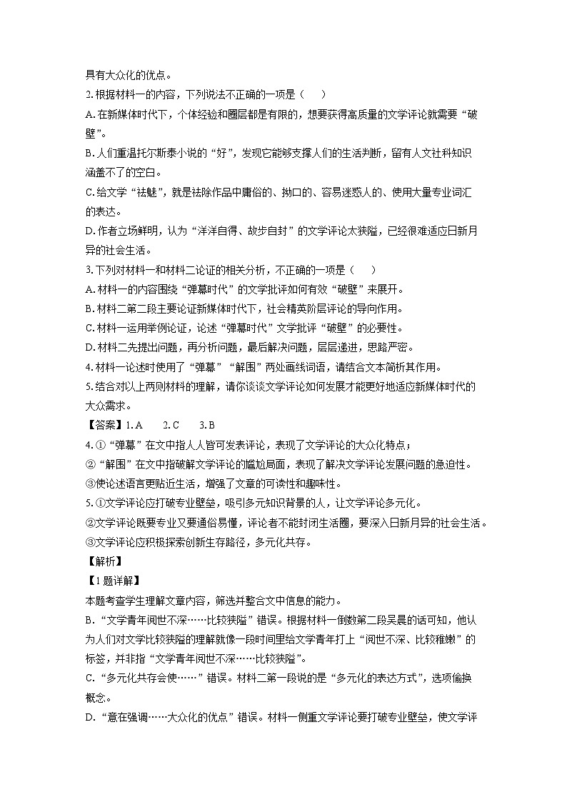 [语文][期中]湖北省鄂北六校2023-2024学年高二下学期期中考试试题(解析版)03