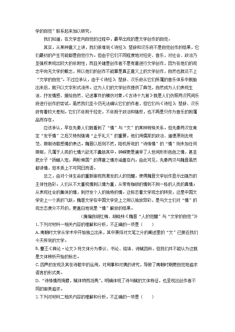 [语文][期中]山东省济宁市城区2023-2024学年高二下学期期中考试试题(解析版)第2页