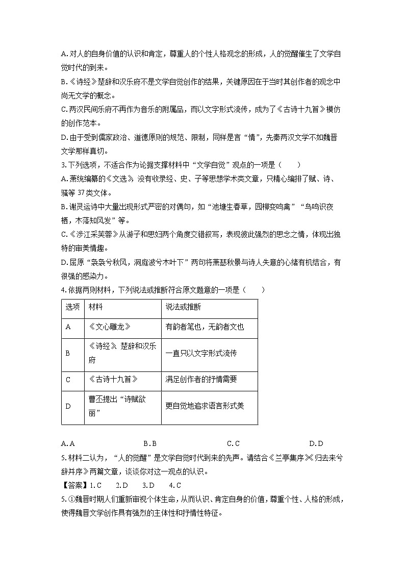 [语文][期中]山东省济宁市城区2023-2024学年高二下学期期中考试试题(解析版)第3页