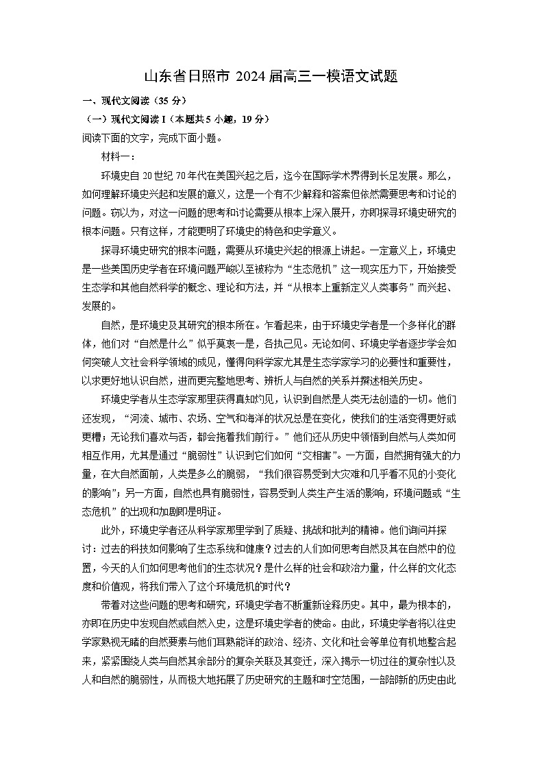[语文][一模]山东省日照市2024届高三试题(解析版)第1页