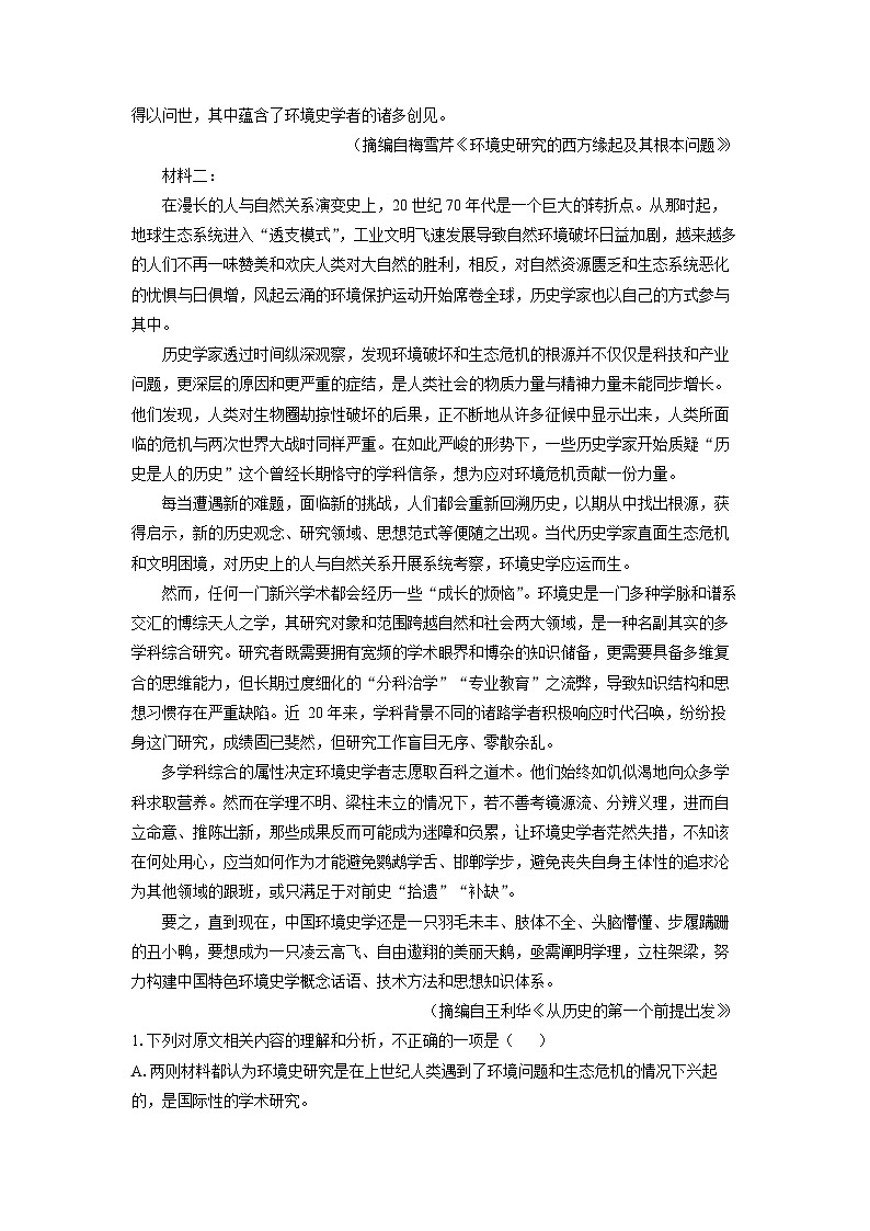 [语文][一模]山东省日照市2024届高三试题(解析版)第2页