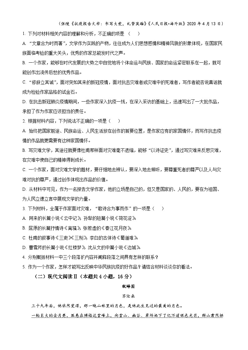 湖南省张家界市民族中学2023-2024学年高二下学期入学考试语文试题（原卷版+解析版）03