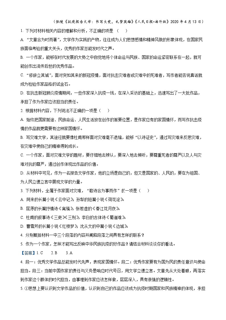 湖南省张家界市民族中学2023-2024学年高二下学期入学考试语文试题（原卷版+解析版）03