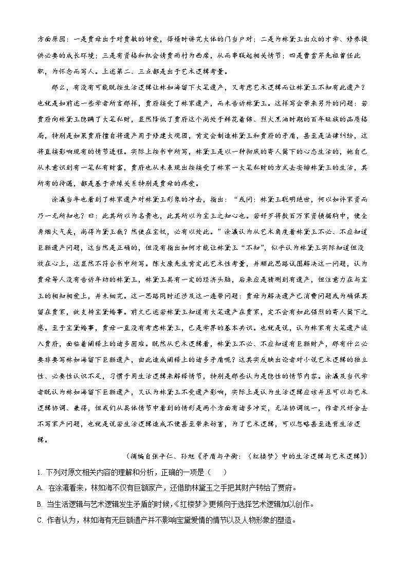 河北省邢台市第一中学2024-2025学年高二上学期开学考试语文试题（原卷版+解析版）02
