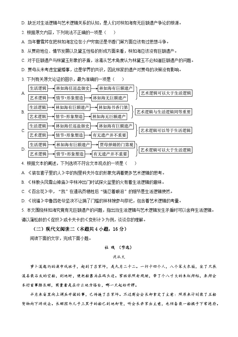 河北省邢台市第一中学2024-2025学年高二上学期开学考试语文试题（原卷版+解析版）03