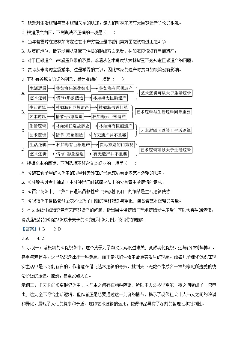 河北省邢台市第一中学2024-2025学年高二上学期开学考试语文试题（原卷版+解析版）03