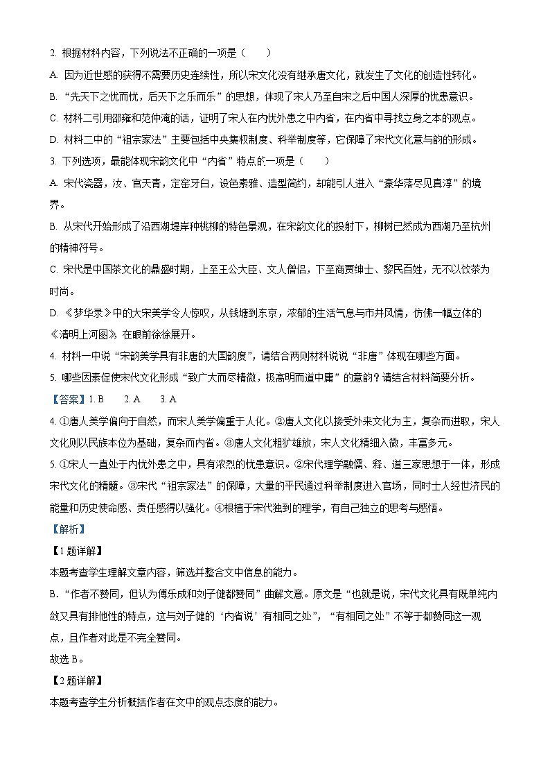 2025届湖南省名校联考联合体高三上学期第一次联考（暨入学检测）语文试题03