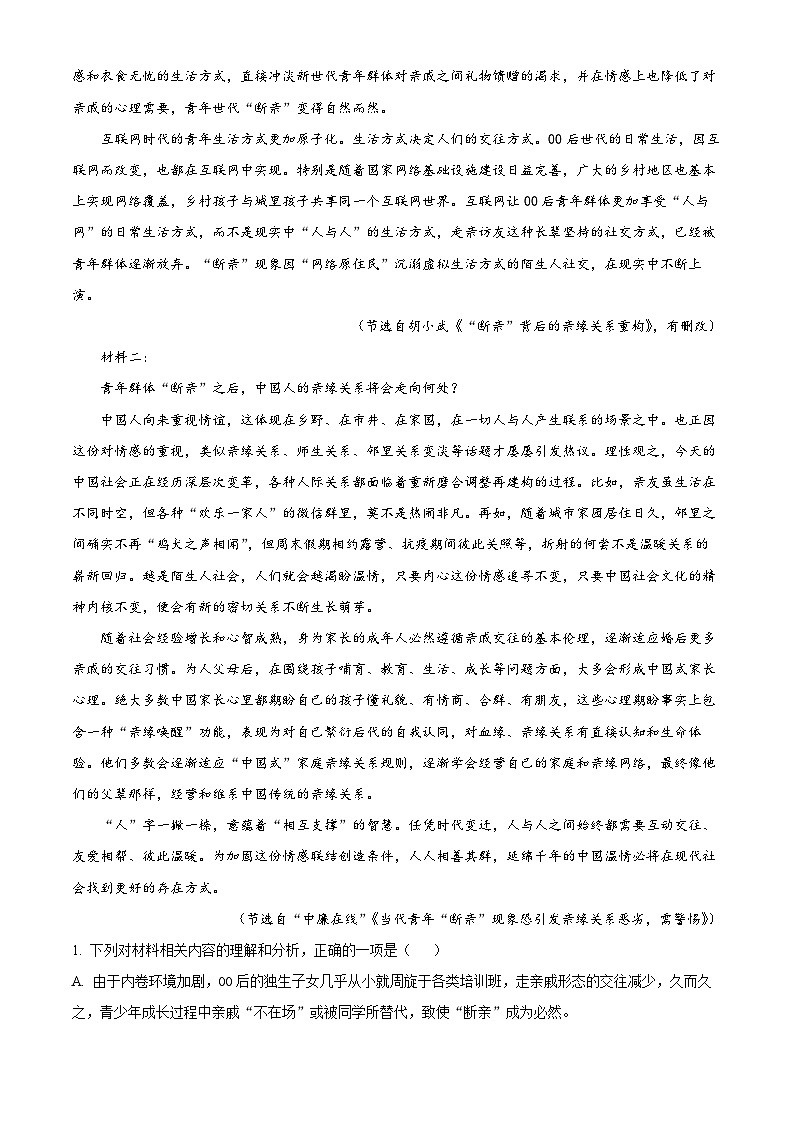 宁夏固原市西吉中学2024-2025学年高二上学期开学考试语文试题（解析版）02