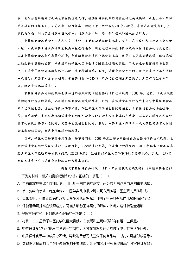 湖南省长沙麓山国际实验学校2024-2025学年高二上学期入学考试语文试题（解析版）02