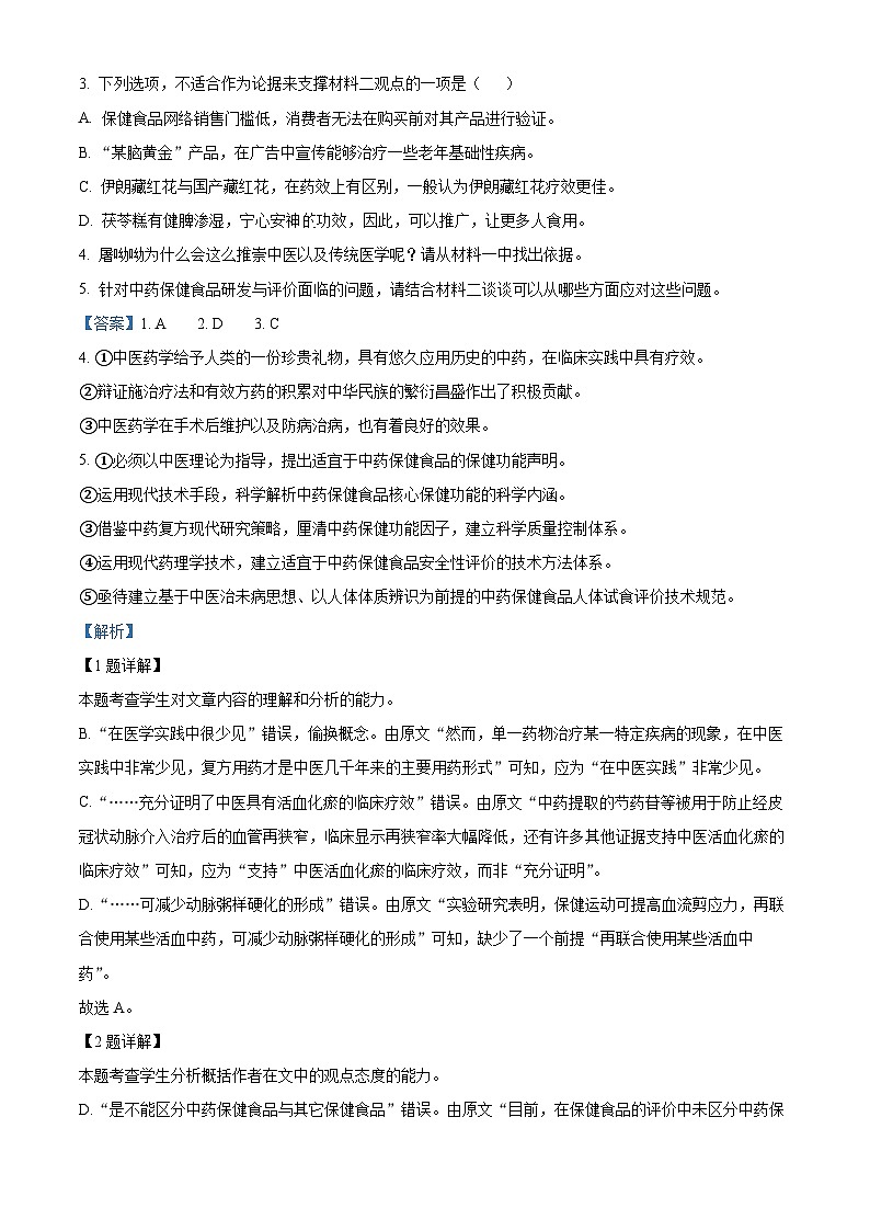 湖南省长沙麓山国际实验学校2024-2025学年高二上学期入学考试语文试题（解析版）03