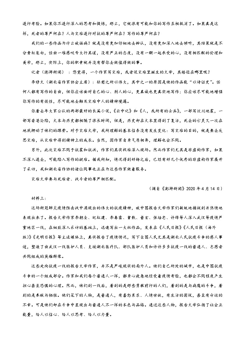 湖南省张家界市民族中学2023-2024学年高二下学期入学考试语文试题（解析版）02