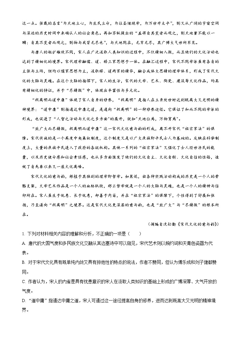 2025届湖南省名校联考联合体高三上学期第一次联考（暨入学检测）语文试题（原卷版）02