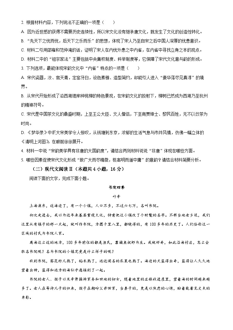 2025届湖南省名校联考联合体高三上学期第一次联考（暨入学检测）语文试题（原卷版）03