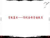 1《论语·学而篇第一》-【整本书阅读】《论语》1-13篇逐条讲解 课件PPT