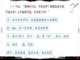 1《论语·学而篇第一》-【整本书阅读】《论语》1-13篇逐条讲解 课件PPT