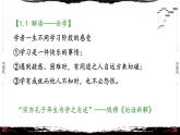 1《论语·学而篇第一》-【整本书阅读】《论语》1-13篇逐条讲解 课件PPT