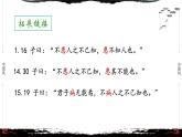 1《论语·学而篇第一》-【整本书阅读】《论语》1-13篇逐条讲解 课件PPT