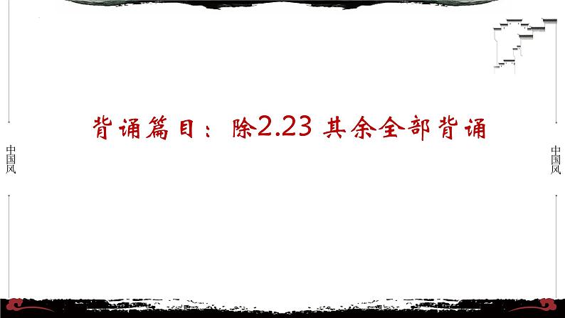 2《论语·为政篇第二》-【整本书阅读】《论语》1-13篇逐条讲解 课件PPT02