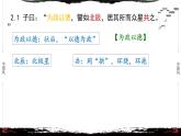 2《论语·为政篇第二》-【整本书阅读】《论语》1-13篇逐条讲解 课件PPT