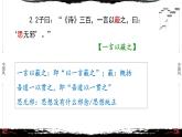 2《论语·为政篇第二》-【整本书阅读】《论语》1-13篇逐条讲解 课件PPT