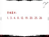 3《论语·八佾篇第三》-【整本书阅读】《论语》1-13篇逐条讲解 课件PPT