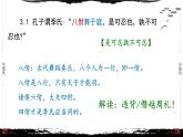 3《论语·八佾篇第三》-【整本书阅读】《论语》1-13篇逐条讲解 课件PPT