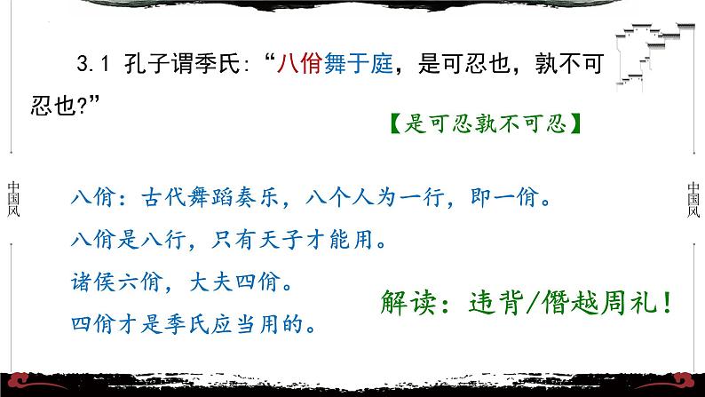 3《论语·八佾篇第三》-【整本书阅读】《论语》1-13篇逐条讲解 课件PPT第3页