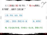 3《论语·八佾篇第三》-【整本书阅读】《论语》1-13篇逐条讲解 课件PPT