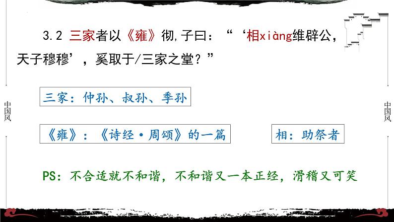 3《论语·八佾篇第三》-【整本书阅读】《论语》1-13篇逐条讲解 课件PPT第4页