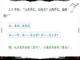 3《论语·八佾篇第三》-【整本书阅读】《论语》1-13篇逐条讲解 课件PPT