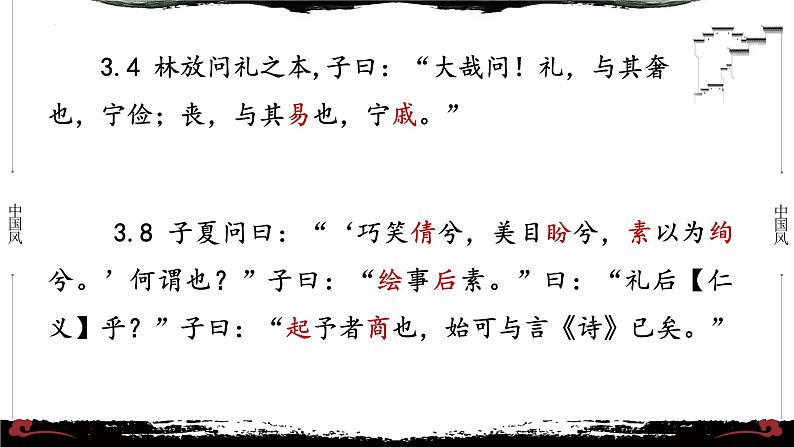 3《论语·八佾篇第三》-【整本书阅读】《论语》1-13篇逐条讲解 课件PPT第6页