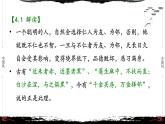 4《论语·里仁篇第四》-【整本书阅读】《论语》1-13篇逐条讲解 课件PPT