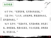 4《论语·里仁篇第四》-【整本书阅读】《论语》1-13篇逐条讲解 课件PPT