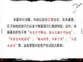 5《论语·公冶长篇第五》-【整本书阅读】《论语》1-13篇逐条讲解 课件PPT